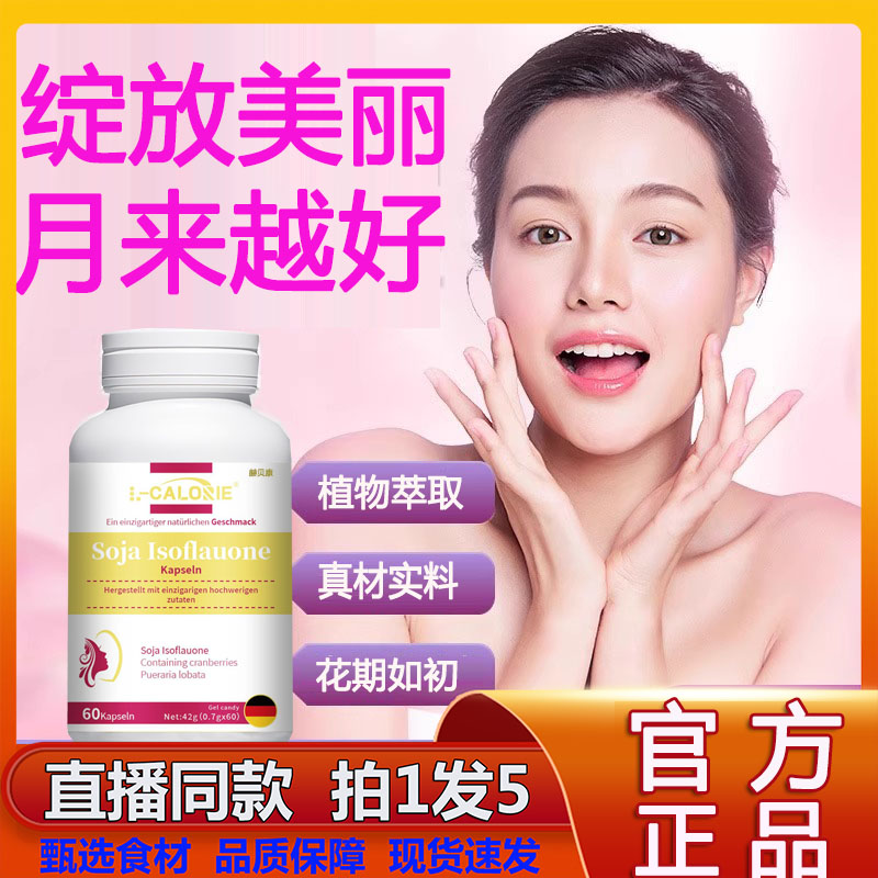 异黄酮胶囊卟女人暖巢早衰气血