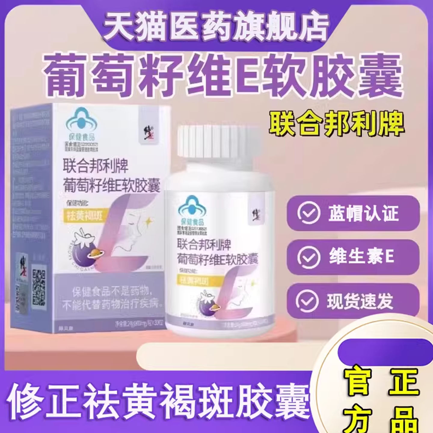 葡萄籽维生素E胶囊祛斑美颜