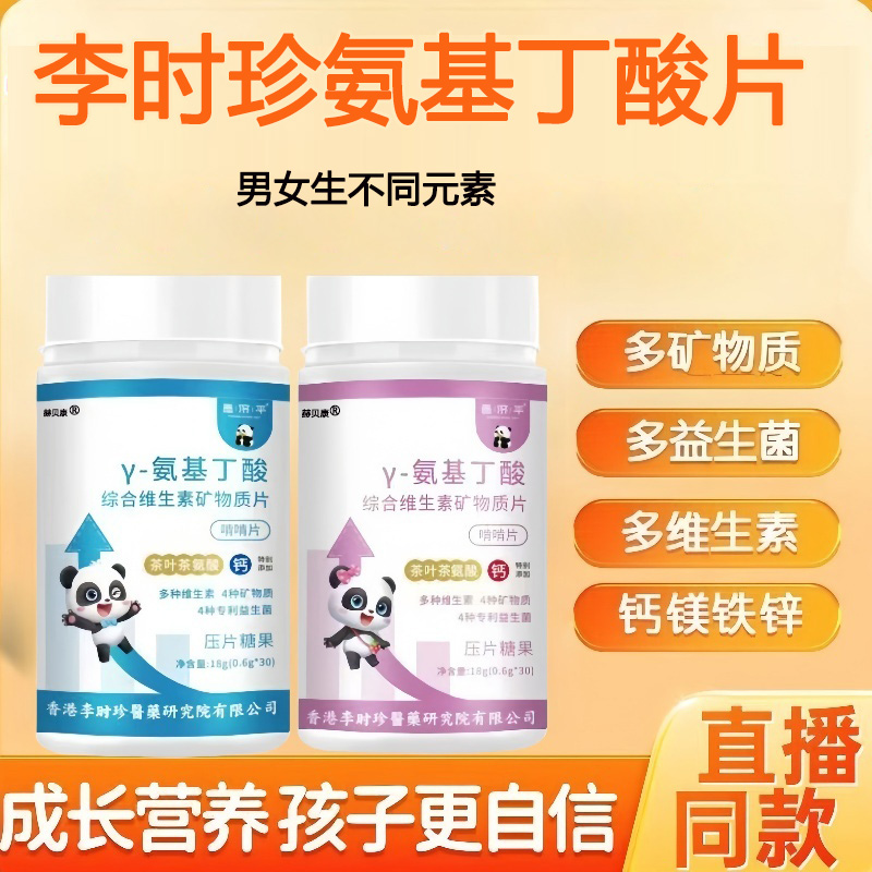 李时珍氨基丁酸官方旗舰店