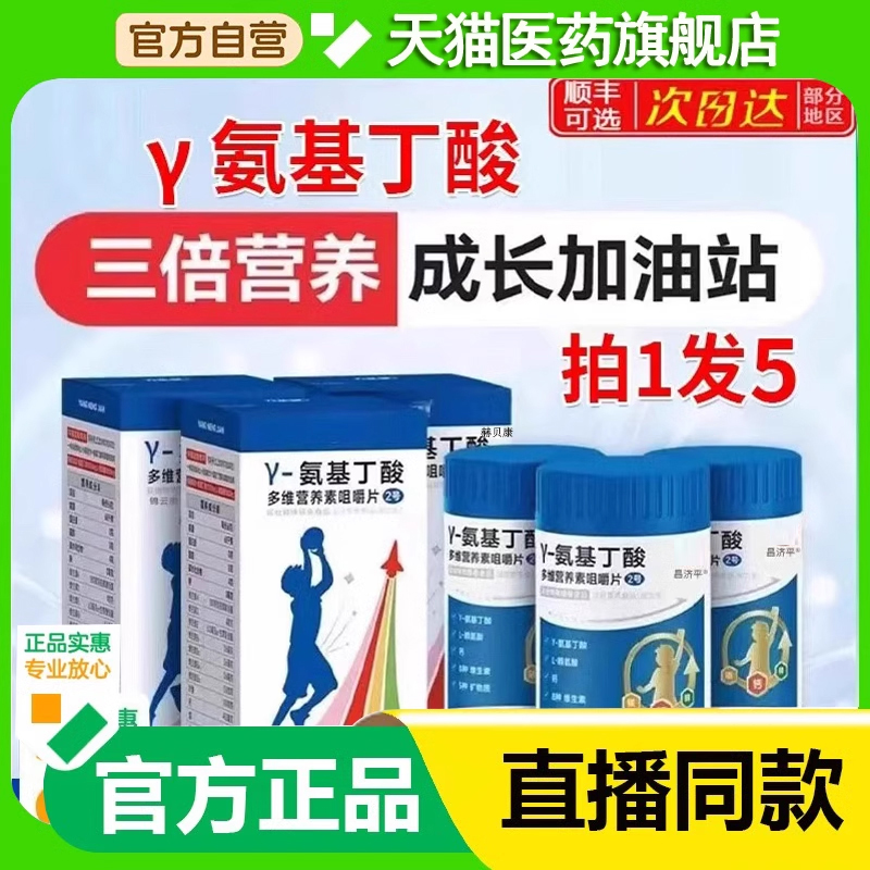养能氨基丁酸健官方旗舰店正品y多维生素爸营养能咀嚼片青少儿童