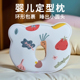 婴儿定型枕新生纠正头型矫正0到6个月宝宝防偏头1岁记忆棉枕头