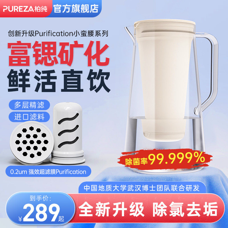 柏纯超滤净水壶可直饮过滤器厨房净水器家用自来水过滤水壶净化器