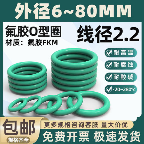 氟胶O型圈密封圈线径2.2mm耐油耐高温橡胶圈耐磨垫圈胶圈o圈包邮