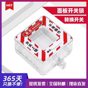 柳全 86型面板墙壁开关锁面板锁转换开关锁急停按钮开关锁罩LQW01