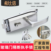 门锁 玻璃锁外装 高隔间执手锁 单双门玻璃门执手锁 办公隔断门锁