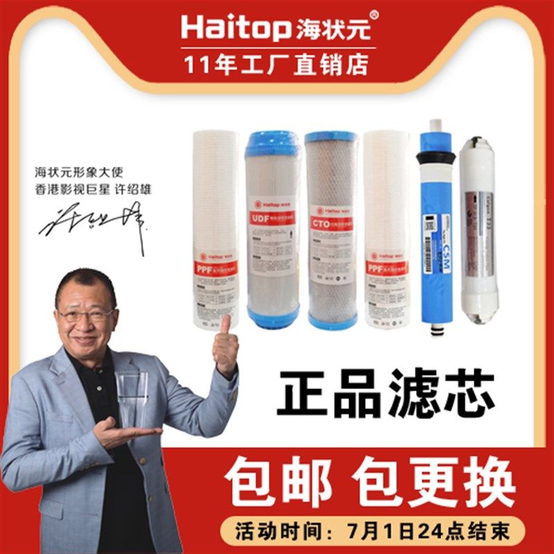 海状元净水器纯水机滤芯套餐PP棉芯颗粒碳压缩活性炭HZY-RO-A更换