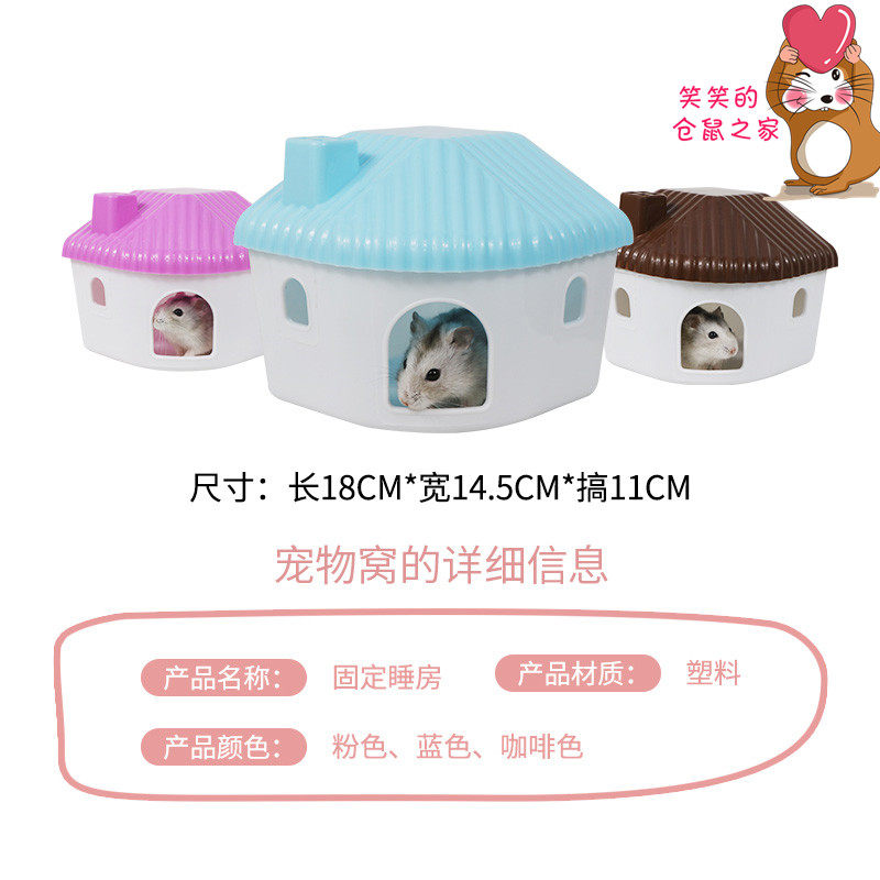仓鼠房子玩具用品小窝小屋金丝熊窝保暖屋卧室小塑料木窝睡觉睡窝