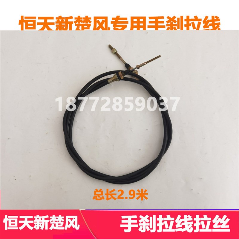 适配东风齐星恒天新楚风新能源货车手刹拉线驾驶室手刹拉丝配件