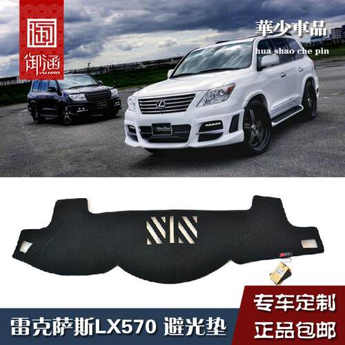 适用07-15款雷克萨斯LX570中控仪表台避光垫工作台防晒隔热遮光垫