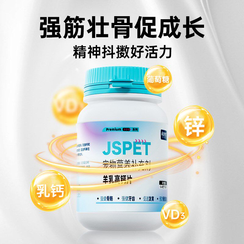强生宠儿卓萃系列羊乳高钙片宠物补钙狗狗猫咪通用营养补充剂幼犬