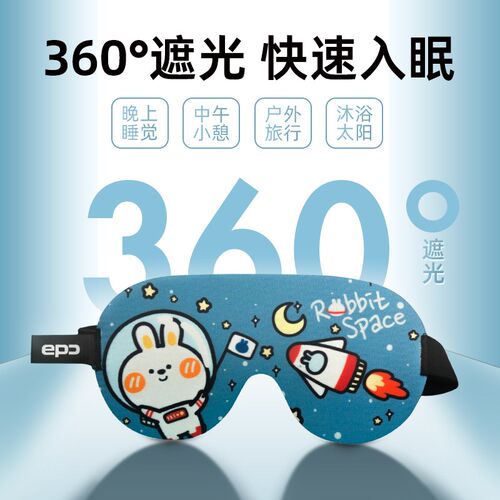 EPC儿童眼罩遮光睡眠专用3d立体学生午睡觉宝宝女童男孩卡通护眼