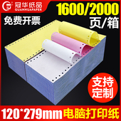冠华针式 打印纸120mm一联二联三联二等分三等分电脑打印纸可定制