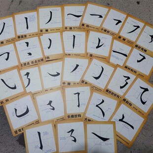 新款田楷书欧阳询欧体基本笔画独体字卡练习毛笔偏房部首书法定制