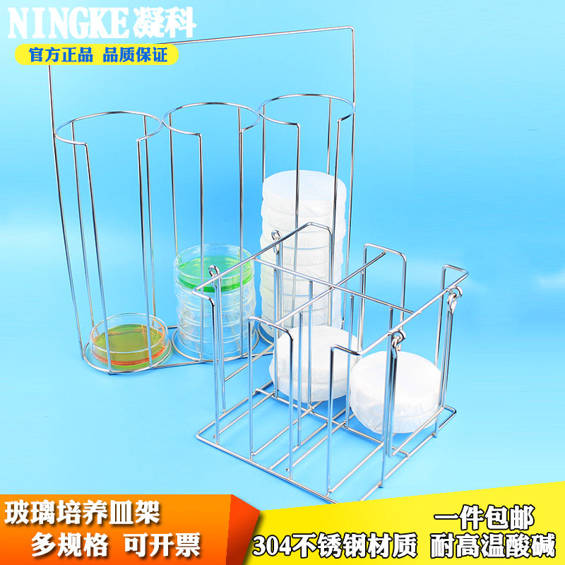 包邮不锈钢培养皿架90mm玻璃培养皿架平皿架带提手不锈钢载体架