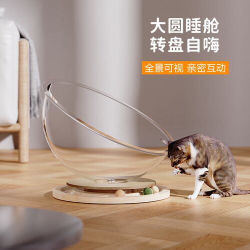 太空舱猫窝高透明舱体四季通用夏季猫窝实木转盘猫咪玩具猫床一体