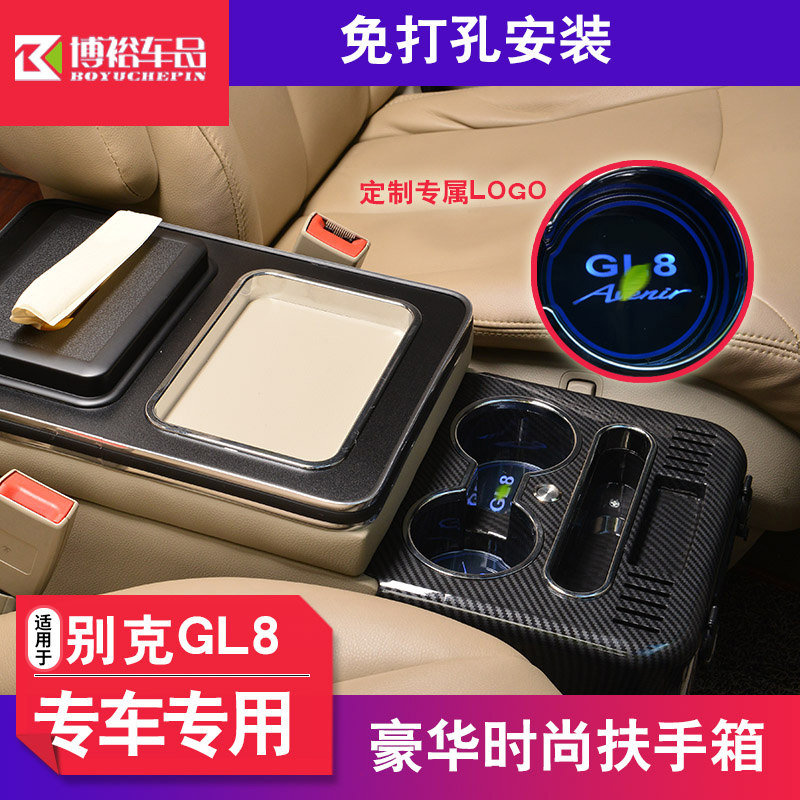 新老款GL8别克商务车扶手箱陆尊老款gl8专用中央储物箱盒改装配件