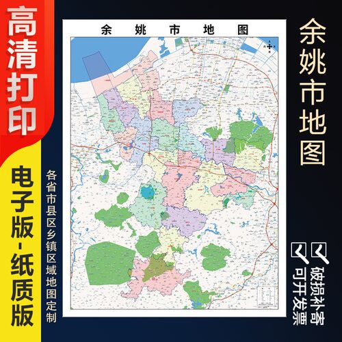 2024新款余姚市地图贴图办公室挂图高清壁贴超大装饰画定制