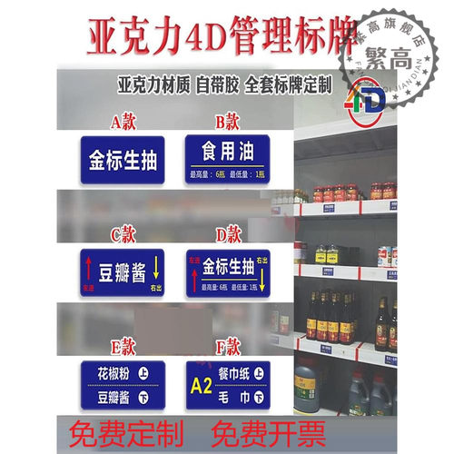 厨房4D管理标签酒店后厨仓库货架调味料5S6T定位标识牌亚克力定制