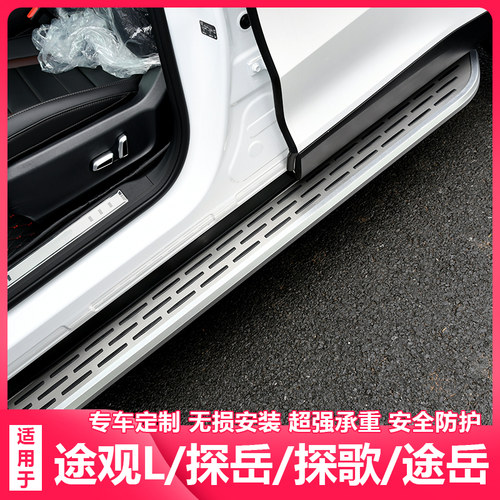 适用于10-21款途观L脚踏板途观途岳探岳侧踏板VS5VS7原厂脚踏板
