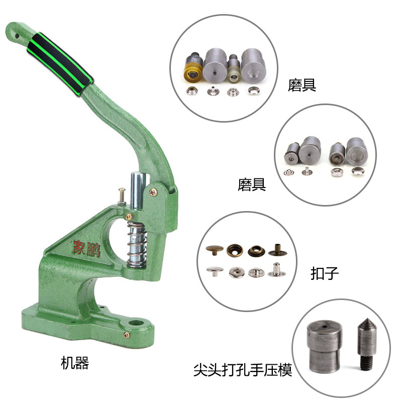 DIY金属四合扣打扣机套装手压打纽打扣机金属四合扣安装磨具组合