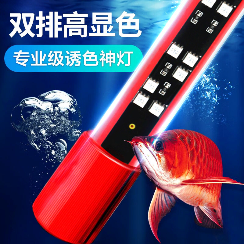 龙鱼灯专用鱼缸灯led灯T8防水超亮潜水灯管鹦鹉照明增艳三基色