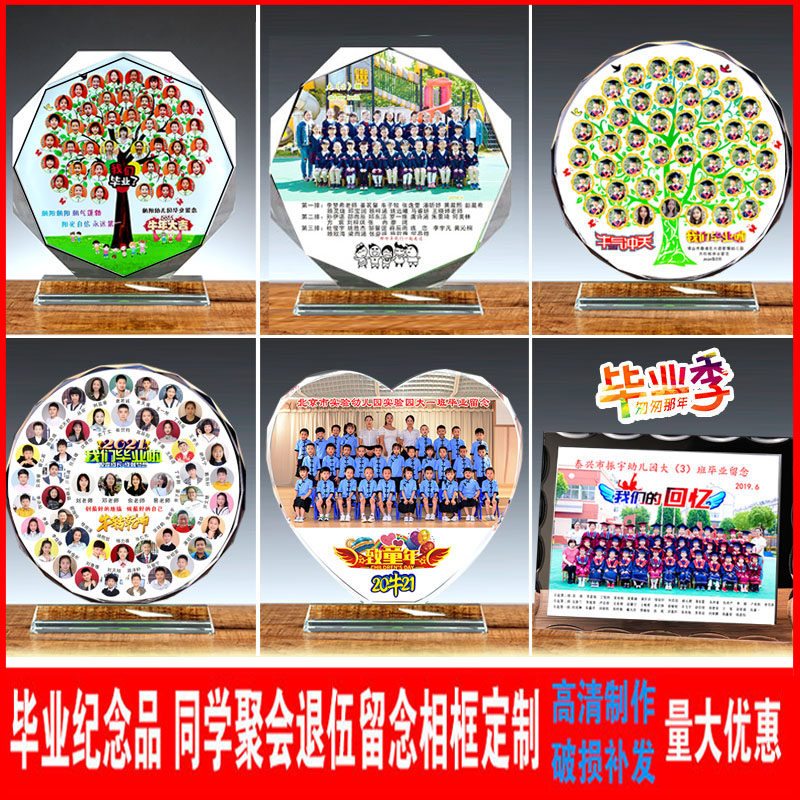 幼儿园毕业礼品定制学生班级师生留念水晶照片摆件同学聚会纪念品