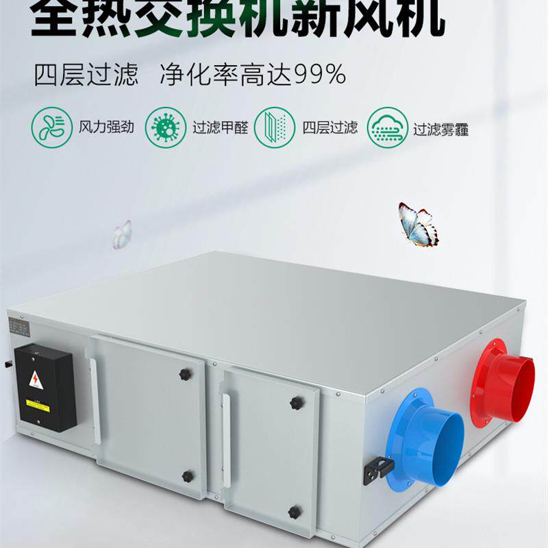 新风系统全热交换器低噪音双向家用新风热交换换气风机除甲醛雾霾