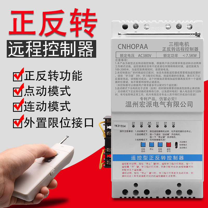 220V/380V电机正反转控制器智能遥控器大棚卷帘机天门遥控开关