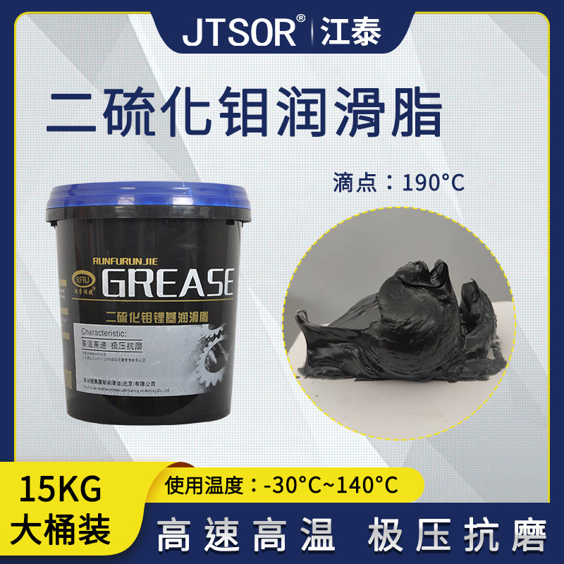 二硫化钼润滑脂极压耐磨耐高温挖机工程机械轴承叉车黄油锂基脂钼