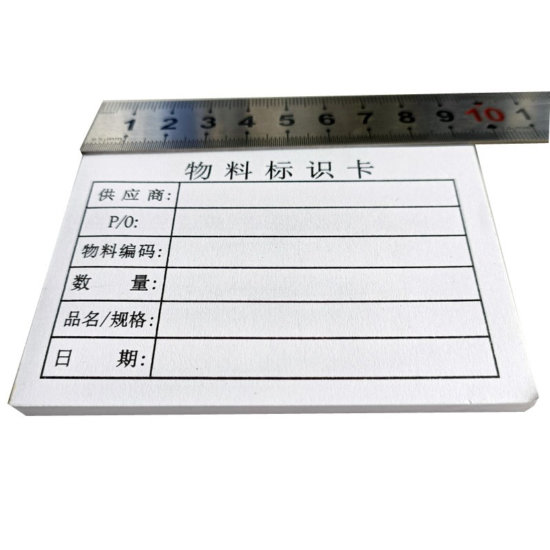 研码纸质70g产品标识卡现品票物料标签装箱单仓库货品纸片信息卡1