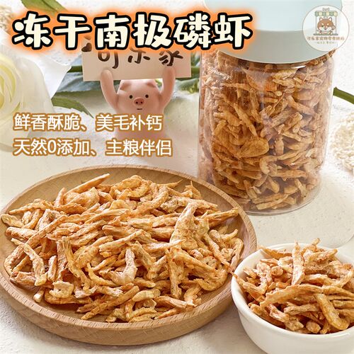宠物零食冻干南极磷虾狗狗猫咪挑食拌饭粮营养鲜香幼小型犬猫奖励
