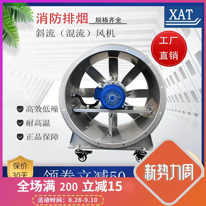 新安特 抽烟排风离心管道风机耐高温风机工业消防380v轴流鼓风机