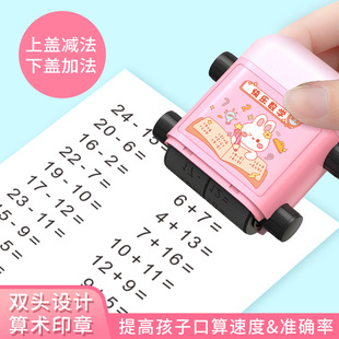 加减法滚动印章小学生100以内加减练习题幼儿园儿童随机算术数学