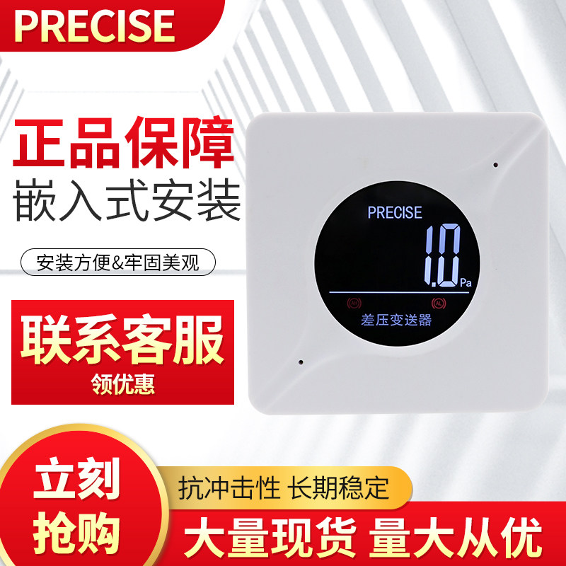 数显高精度新款上市测试差压微气压传感器洁净室电子厂压差变送器