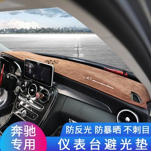 奔驰新C级GLA200中控仪表台避光垫GLC260L/E300L遮光遮阳内饰改装