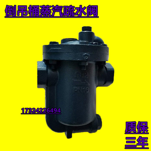981倒吊桶疏水器PN16蒸汽节能疏水阀982螺纹式排水阀983自动排水