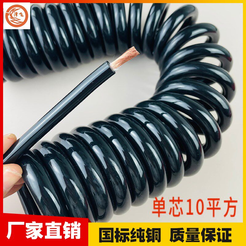 黑色单芯10平方国标纯铜足芯弹簧线螺旋伸缩线缆pu材质耐拉耐磨