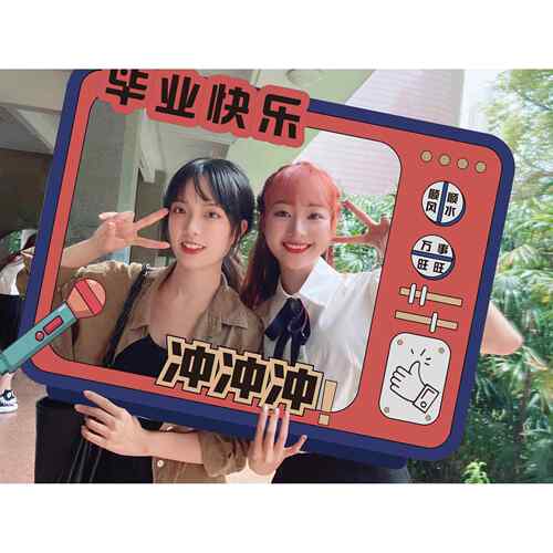幼儿园毕业拍照道具手举牌学校毕业典礼活动班级氛围布置装饰kt板
