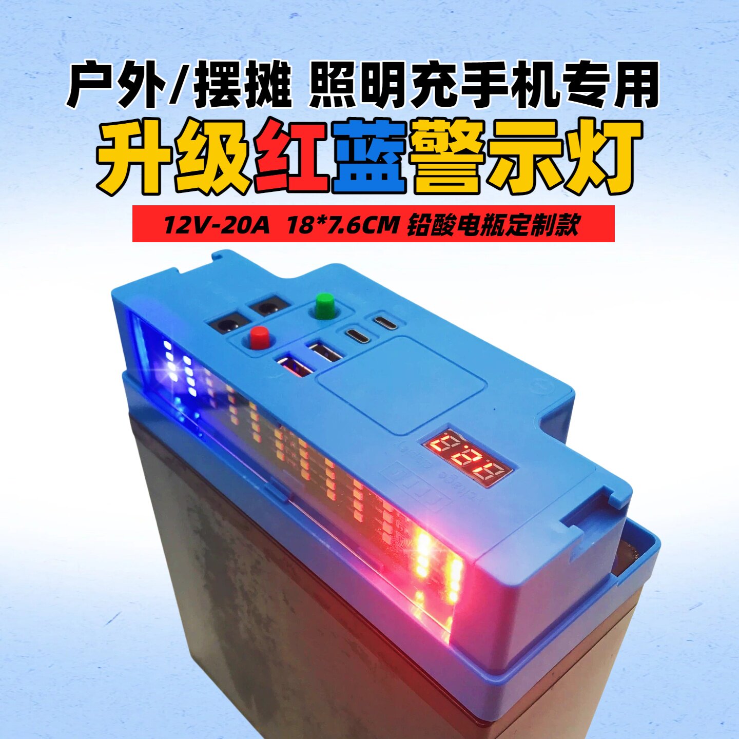 升级带灯12V20A电瓶改装配件电池盖子手机USB超级快充可充电降压