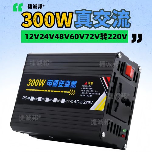 300W交流电源转换器摆摊电瓶变压