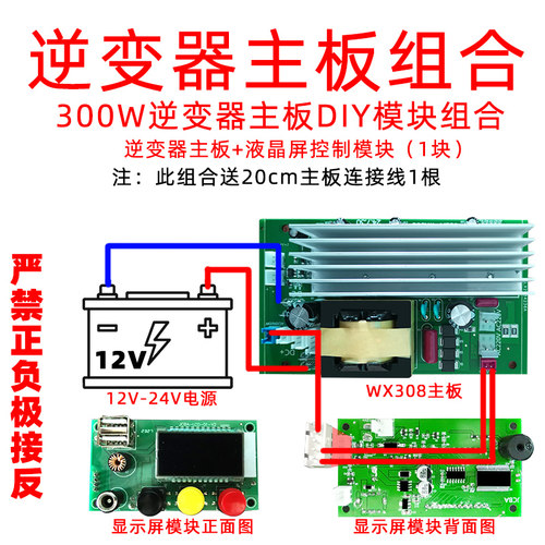 移动电源户外12v逆变器DIY套件