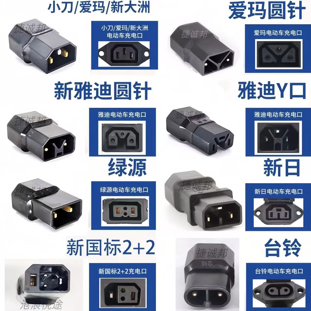 电动车转接头转品字头