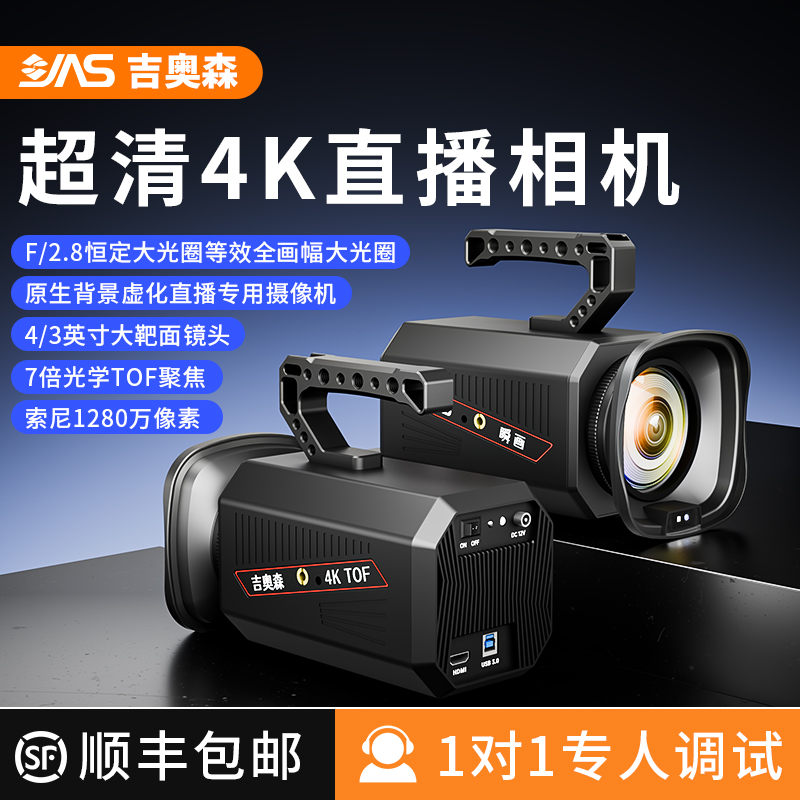 吉奥森S60全画幅直播专用摄像机