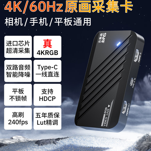 高清采集卡手机平板相机直录4K60