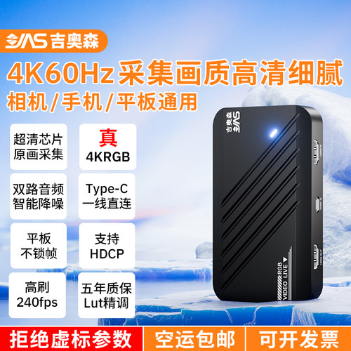 高清采集卡手机平板相机直录4K60