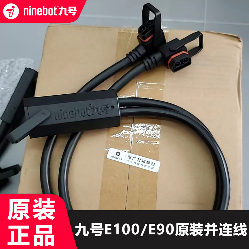 九号电动车E100E90并连线双电增程电池线电源线连接线大电流锂电