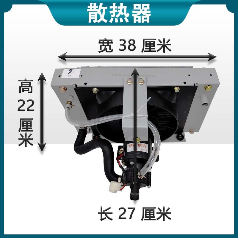 三轮车拖拉机改装辅助电子水箱五征时风三轮车电动水泵风扇散热器