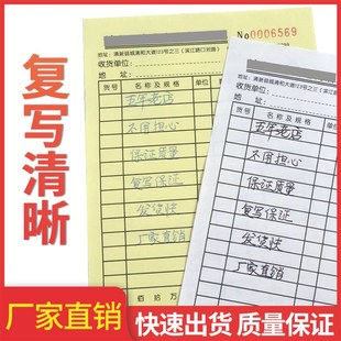 單據(jù)定做收據(jù)送貨單銷貨清單二聯(lián)三聯(lián)四聯(lián)收劇復(fù)寫開單本定制訂做