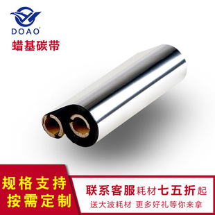 70m标签机碳带 混合基碳带 半树半蜡碳带 条码 机色带110mm