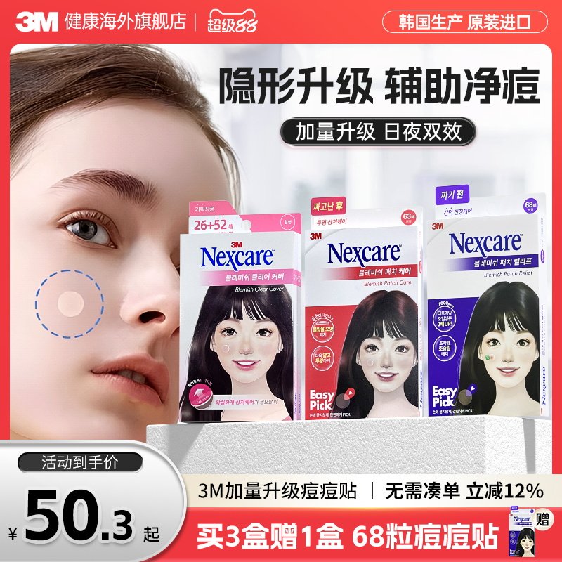 3M�����������˹�Ƥ��ҹ˫Ч�����ڶ��޸������������ŧ����������ɫ  30.99Ԫ